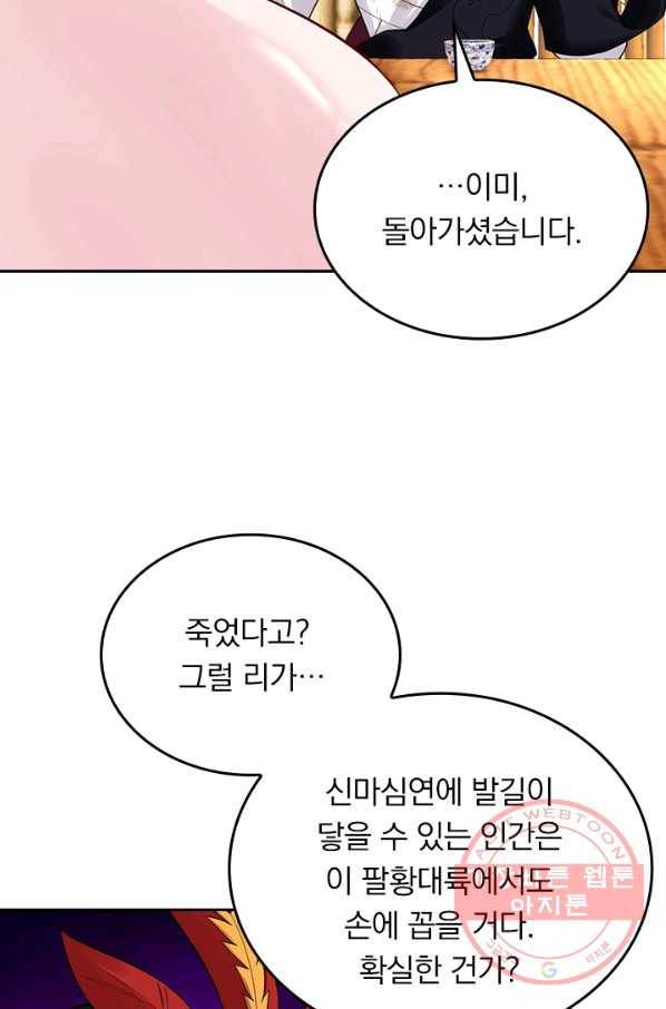 전신귀환 138화 16