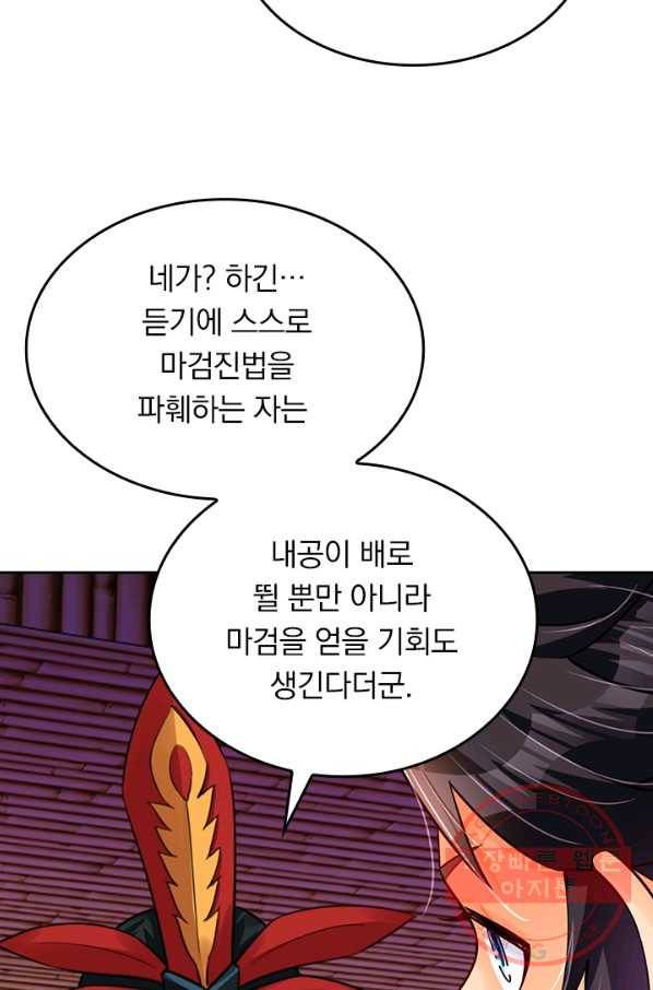 전신귀환 138화 29