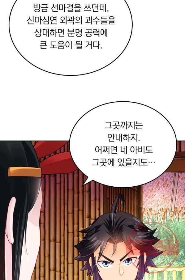 전신귀환 138화 32