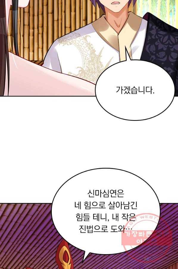 전신귀환 138화 33