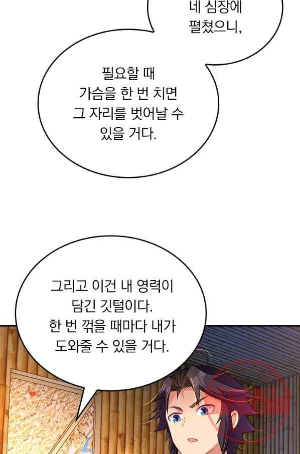 전신귀환 138화 51