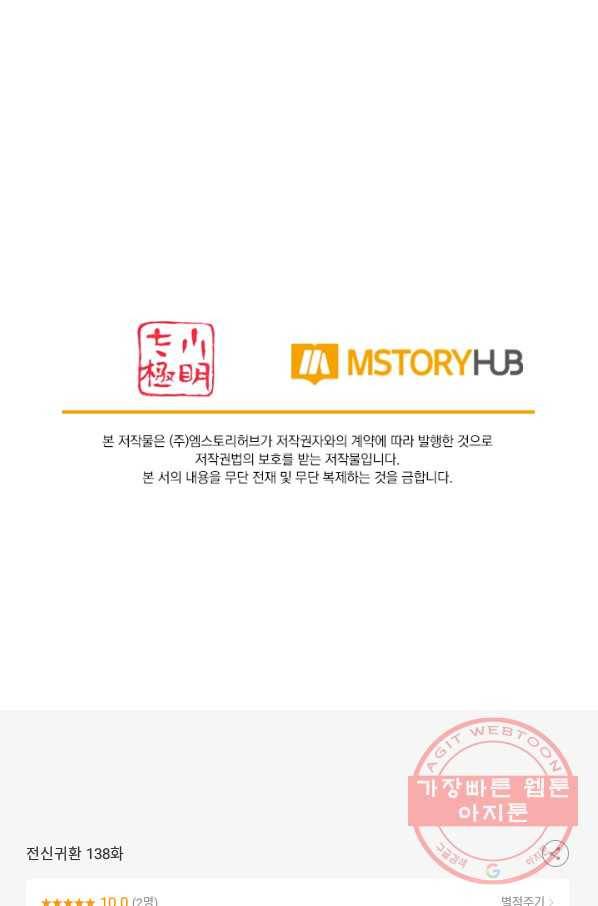 전신귀환 138화 63