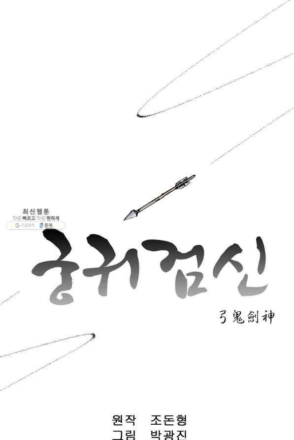 궁귀검신(카카오) 127화 1