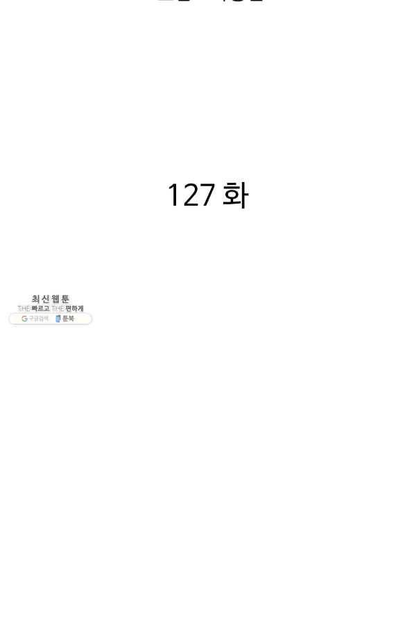 궁귀검신(카카오) 127화 2