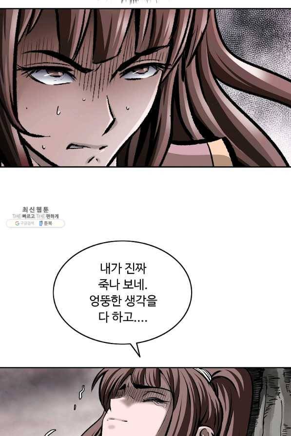 궁귀검신(카카오) 127화 5