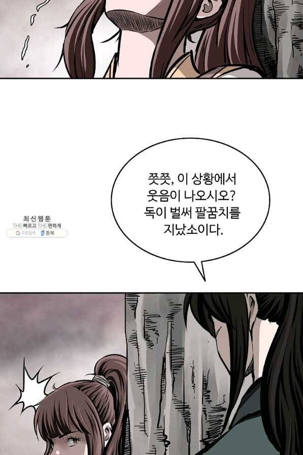 궁귀검신(카카오) 127화 6