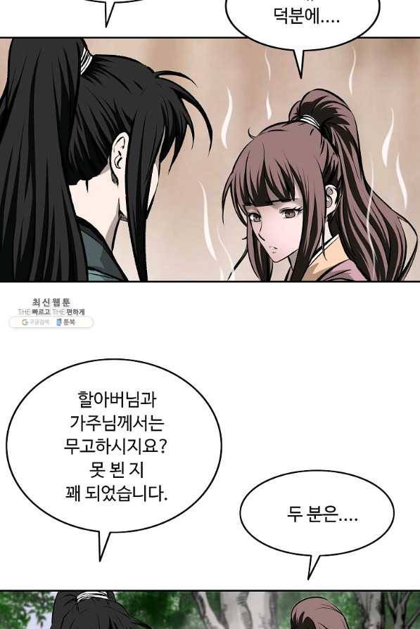 궁귀검신(카카오) 127화 13