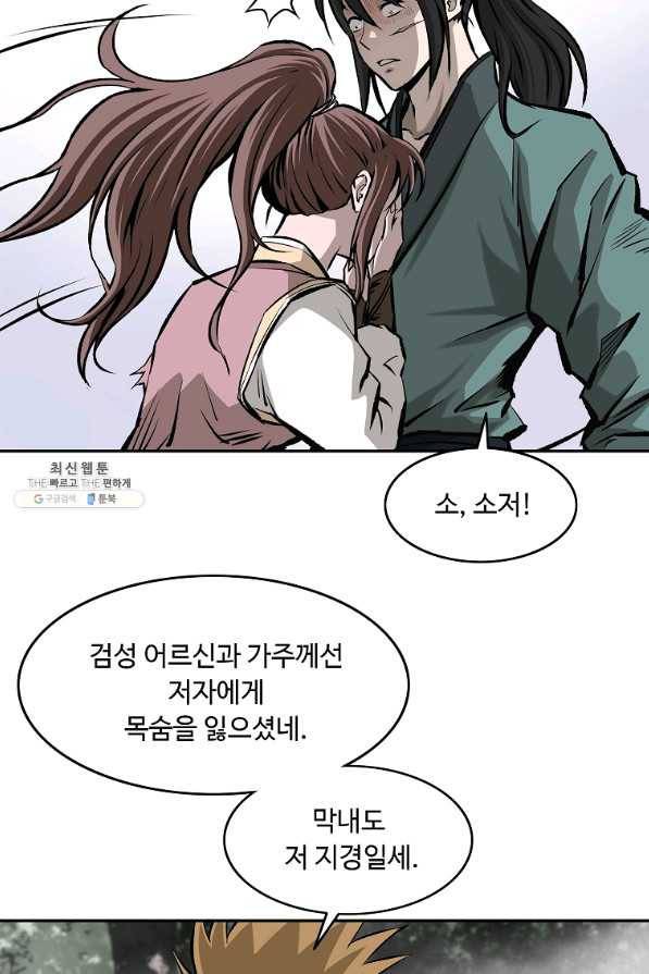 궁귀검신(카카오) 127화 15
