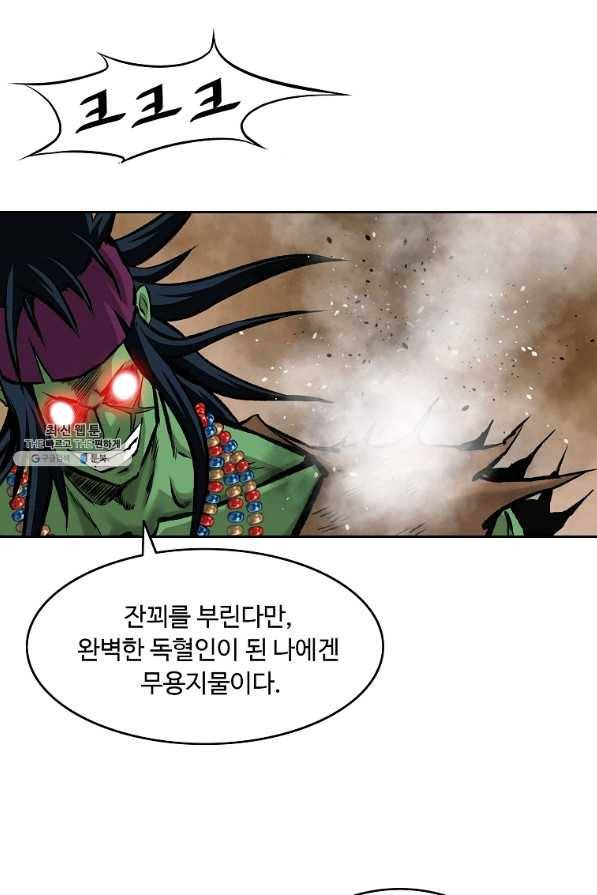 궁귀검신(카카오) 127화 37
