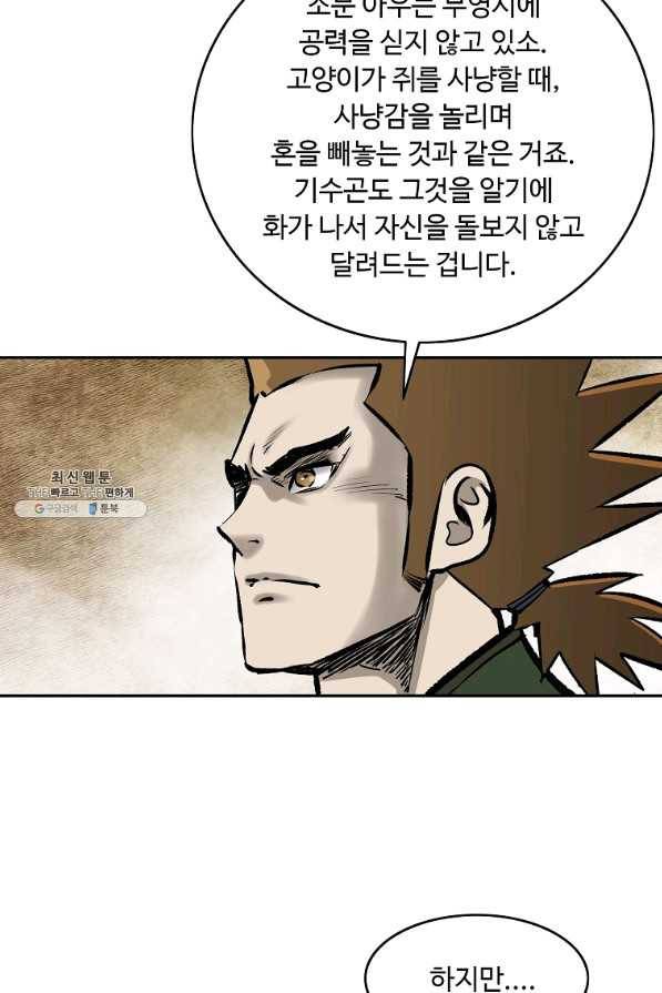 궁귀검신(카카오) 127화 55