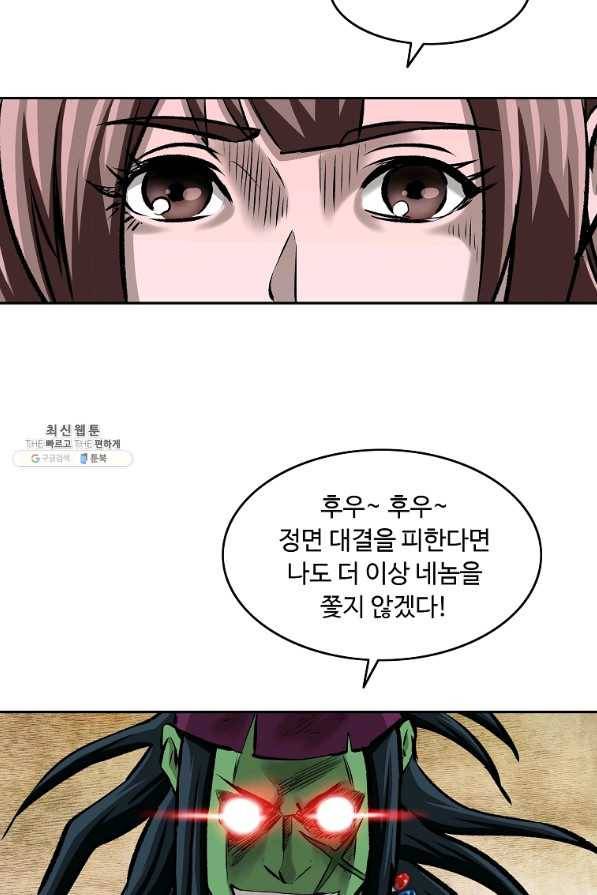 궁귀검신(카카오) 127화 56
