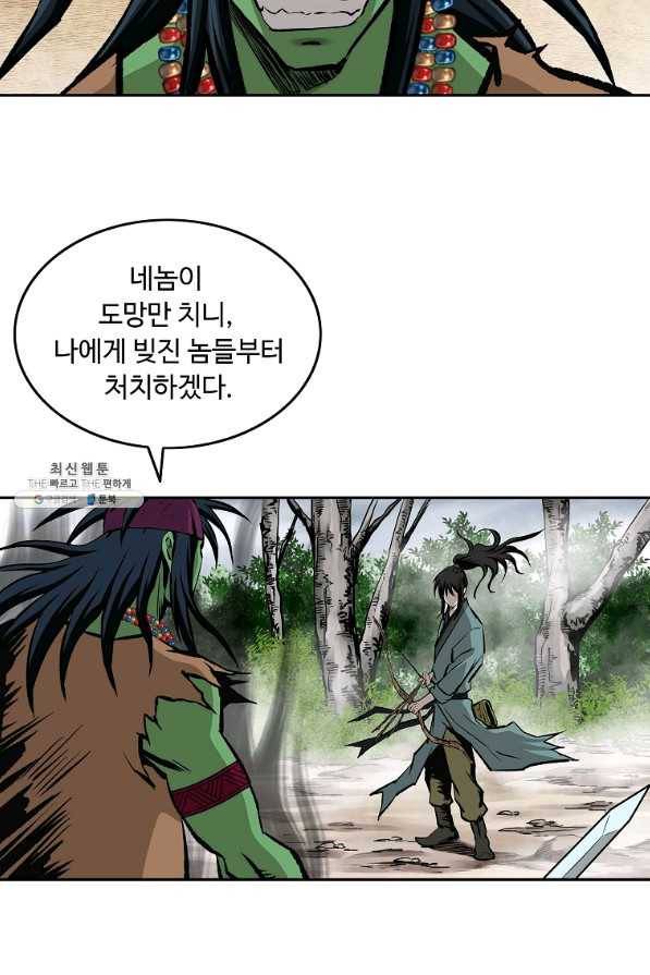 궁귀검신(카카오) 127화 57