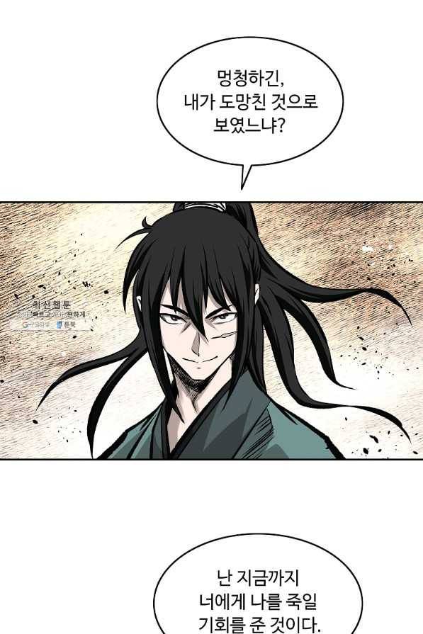 궁귀검신(카카오) 127화 58