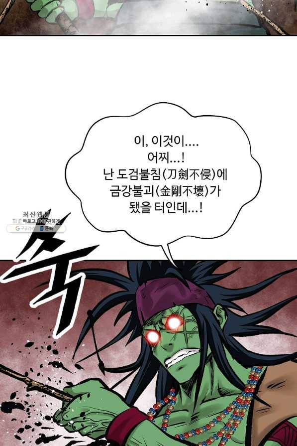 궁귀검신(카카오) 127화 67