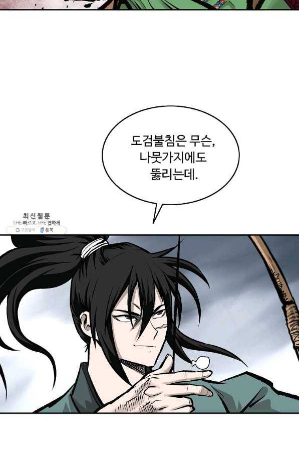 궁귀검신(카카오) 127화 68