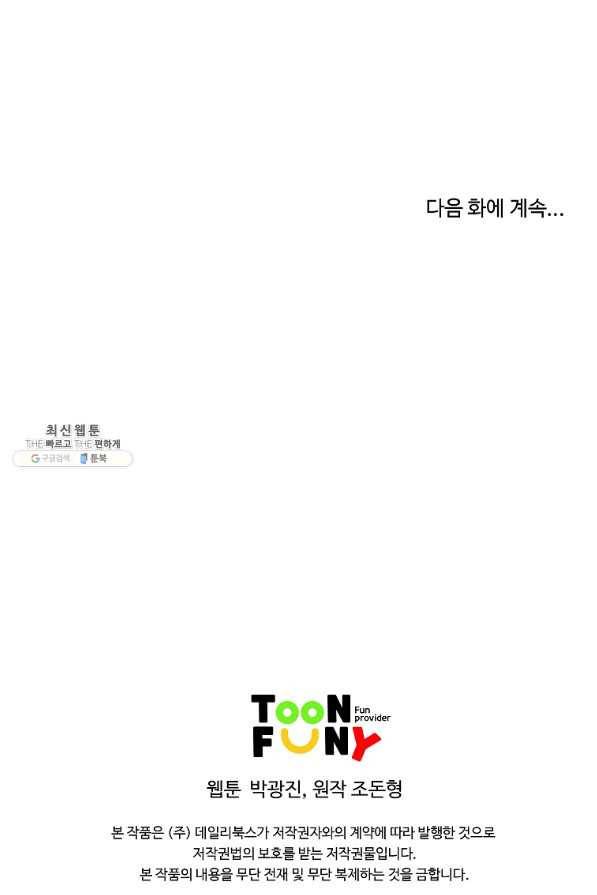궁귀검신(카카오) 127화 76