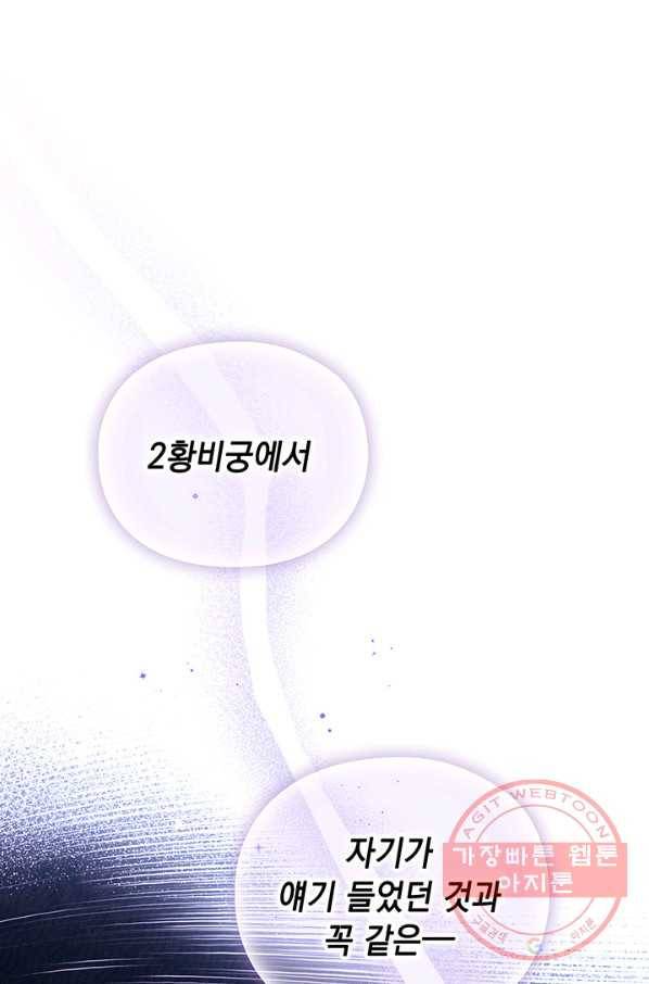 이번 생은 제대로 키워 드리겠습니다, 폐하! 28화 1