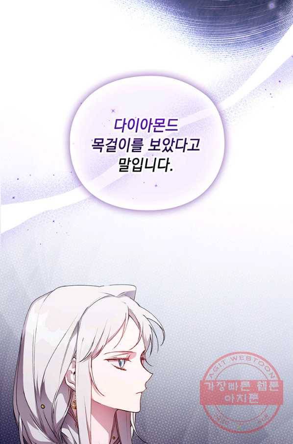 이번 생은 제대로 키워 드리겠습니다, 폐하! 28화 3