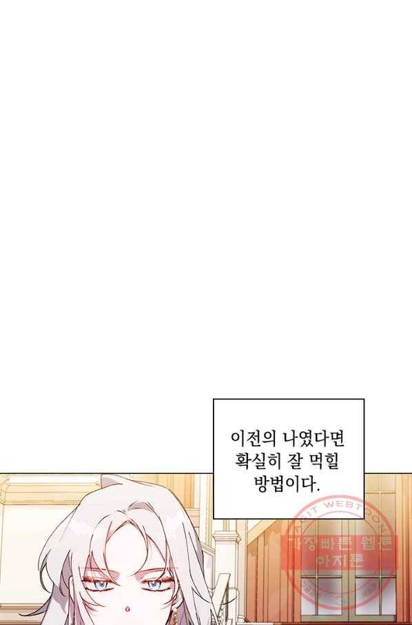 이번 생은 제대로 키워 드리겠습니다, 폐하! 28화 6
