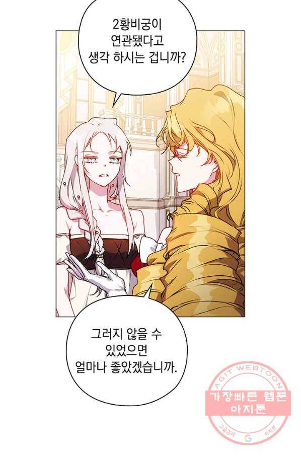 이번 생은 제대로 키워 드리겠습니다, 폐하! 28화 9