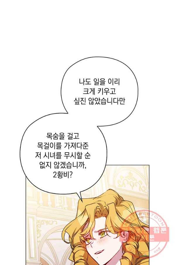 이번 생은 제대로 키워 드리겠습니다, 폐하! 28화 10