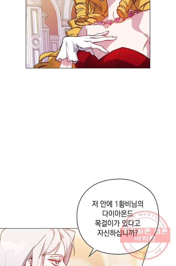 이번 생은 제대로 키워 드리겠습니다, 폐하! 28화 11