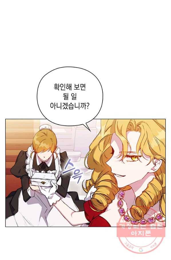 이번 생은 제대로 키워 드리겠습니다, 폐하! 28화 13