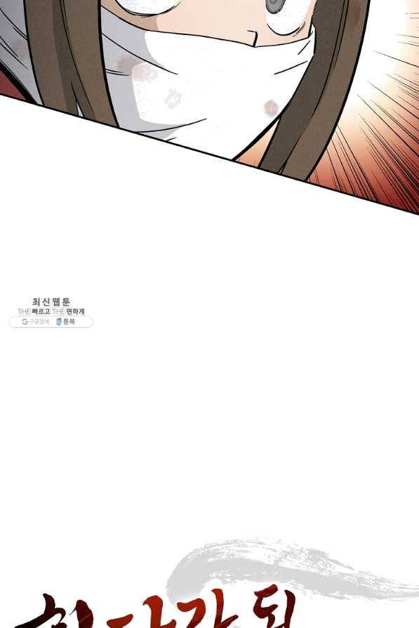 화타가 된 외과의사 21화 3