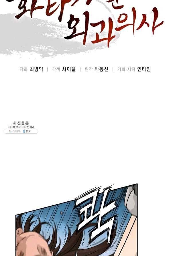 화타가 된 외과의사 21화 4