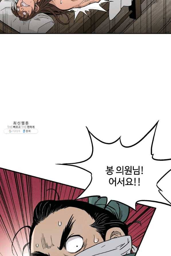 화타가 된 외과의사 21화 6
