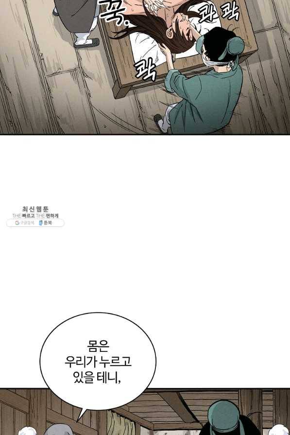 화타가 된 외과의사 21화 11