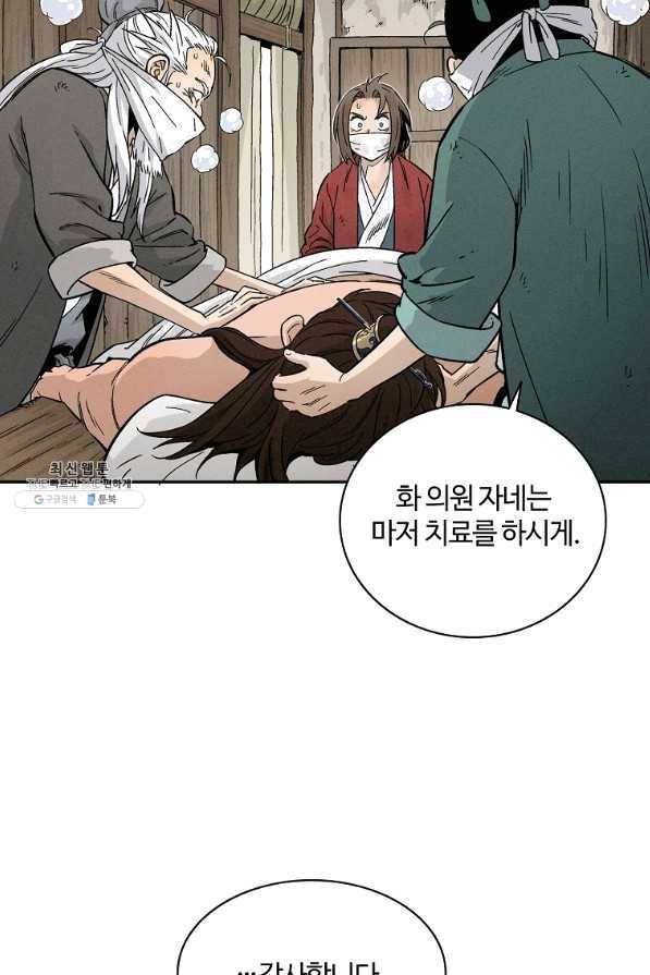 화타가 된 외과의사 21화 12