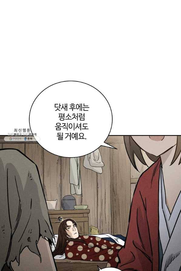 화타가 된 외과의사 21화 20