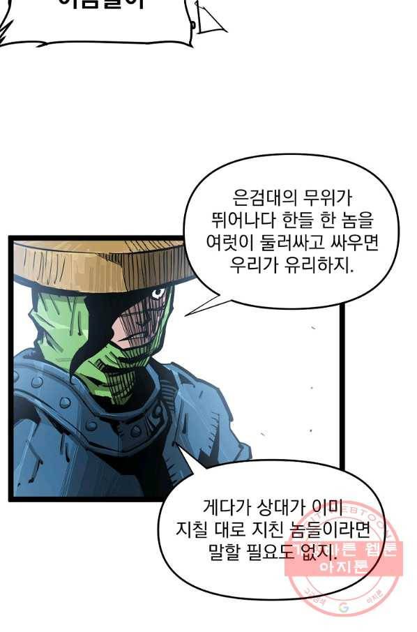 무인이곽 72화 4