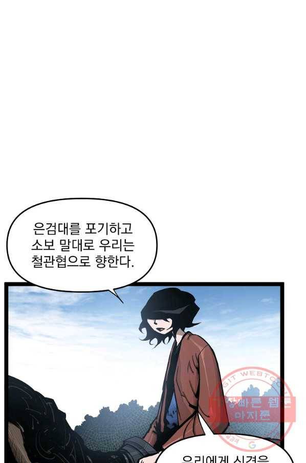 무인이곽 72화 5