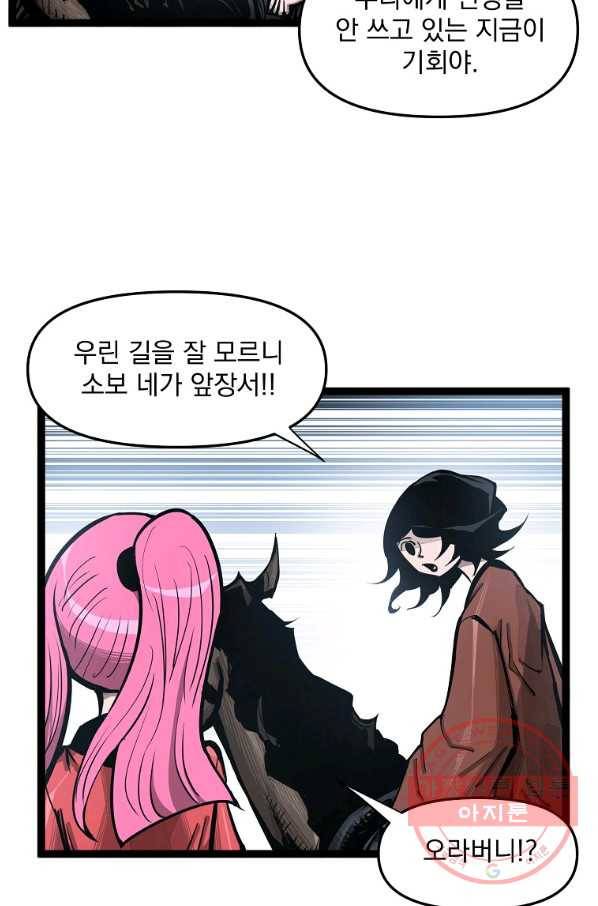 무인이곽 72화 6