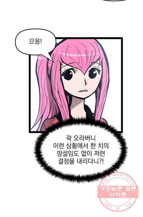 무인이곽 72화 7