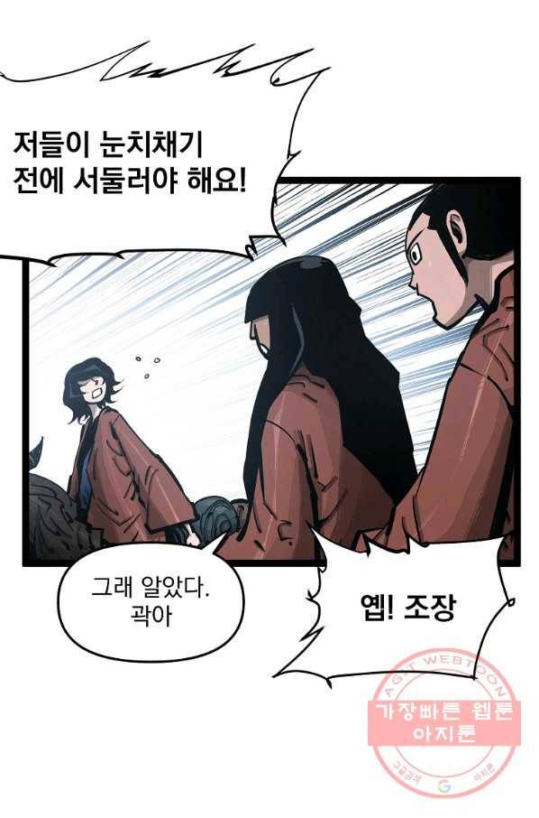 무인이곽 72화 8