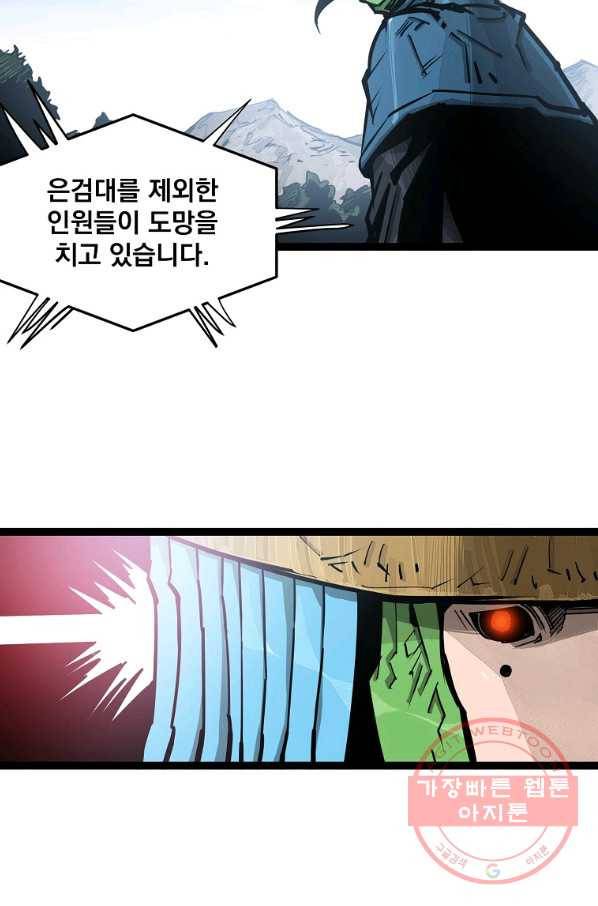 무인이곽 72화 11