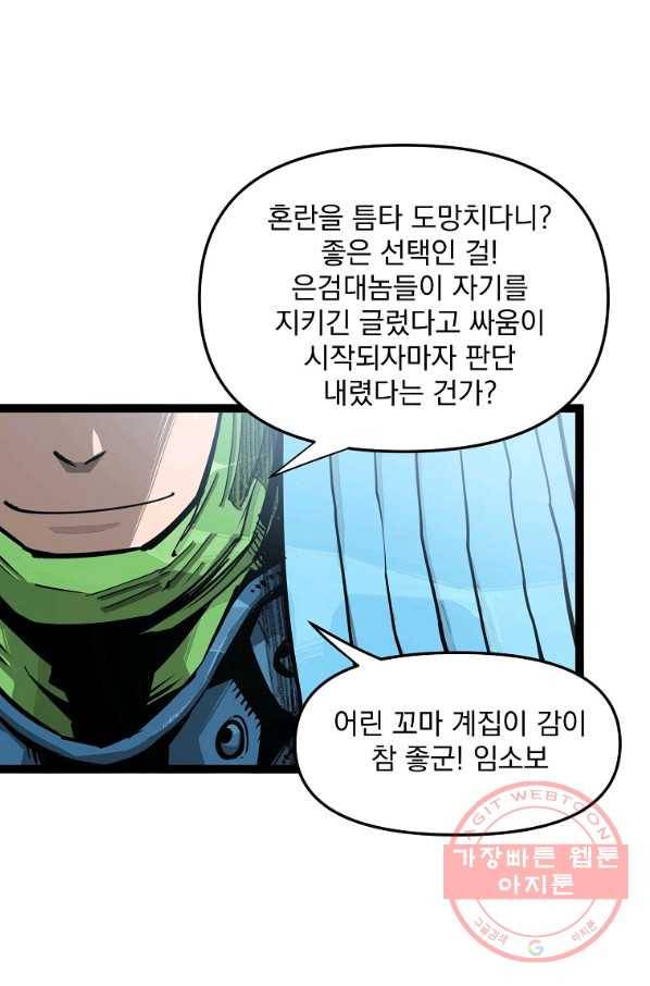 무인이곽 72화 14