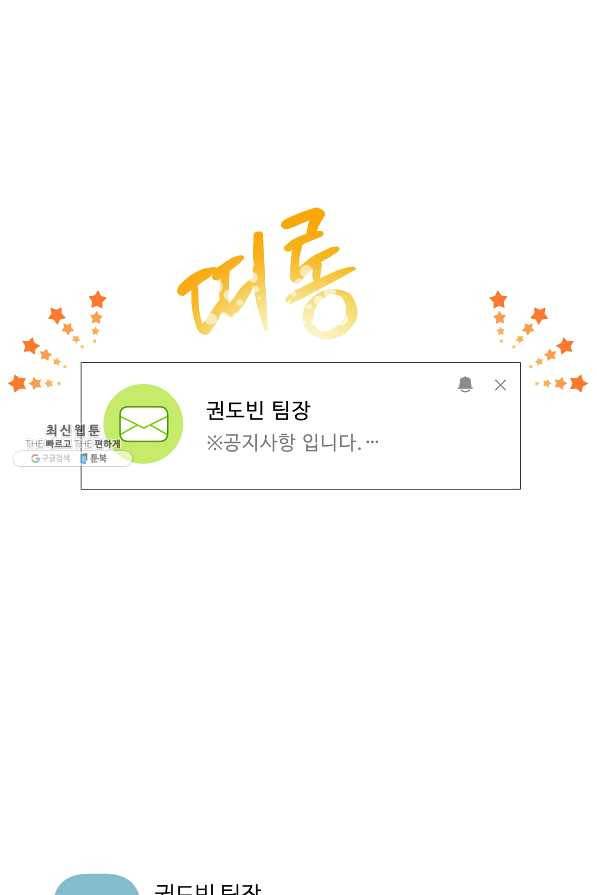 상사가 나를 덕질한다 23화 2