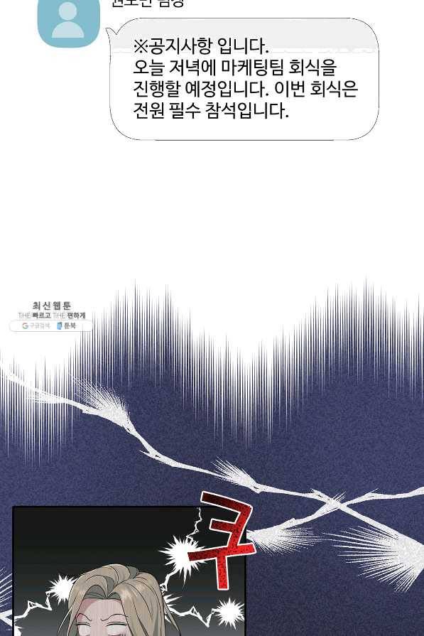 상사가 나를 덕질한다 23화 3