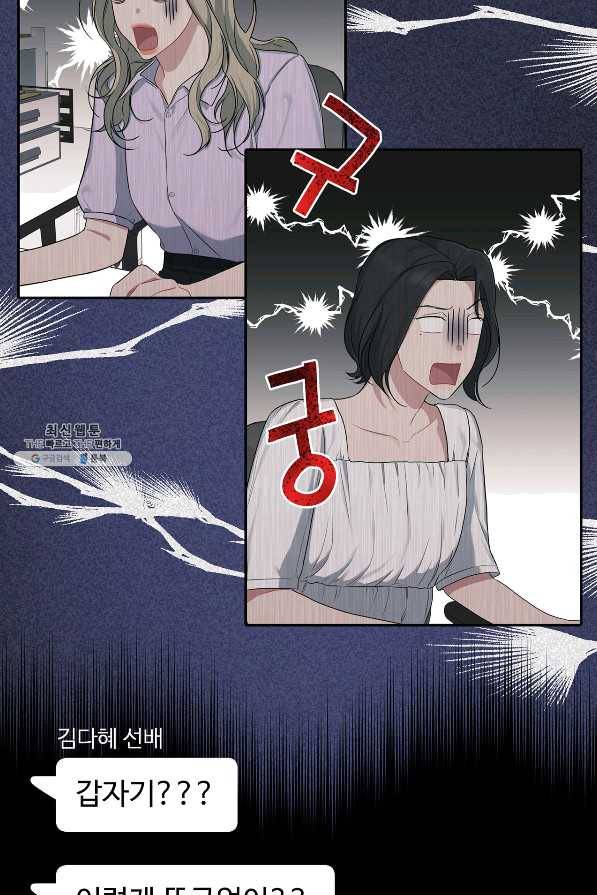 상사가 나를 덕질한다 23화 4