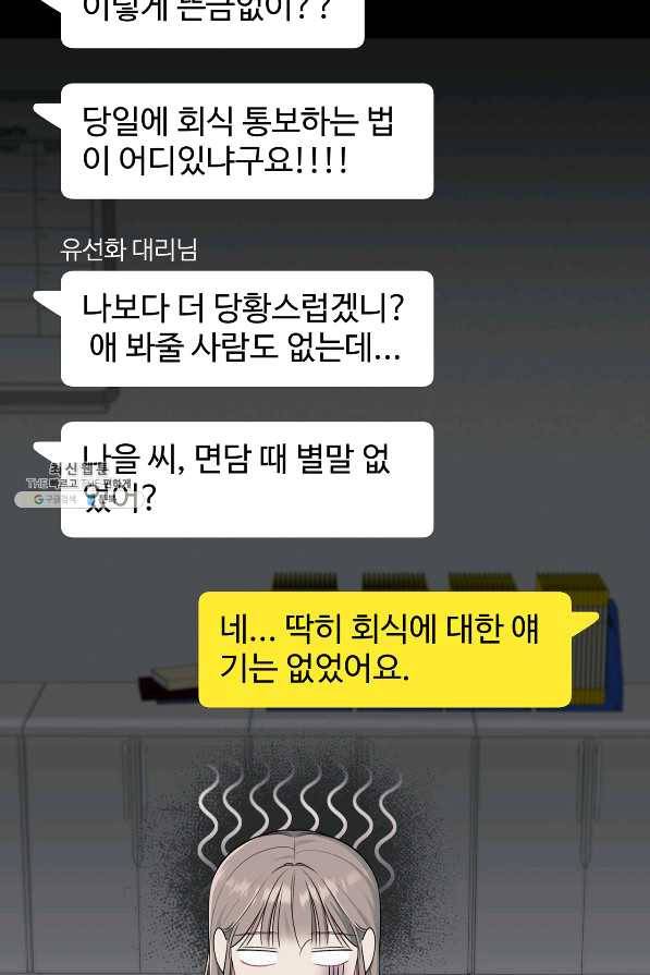 상사가 나를 덕질한다 23화 5