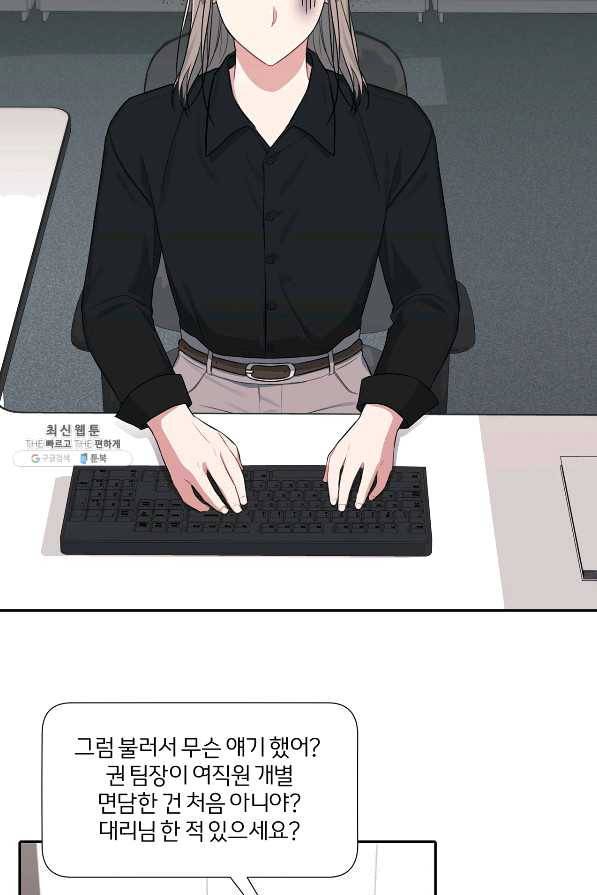 상사가 나를 덕질한다 23화 6