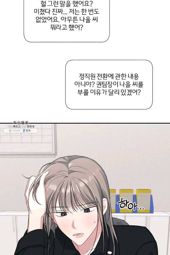 상사가 나를 덕질한다 23화 8
