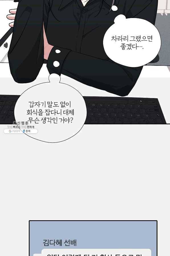 상사가 나를 덕질한다 23화 9
