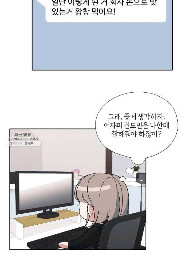 상사가 나를 덕질한다 23화 10