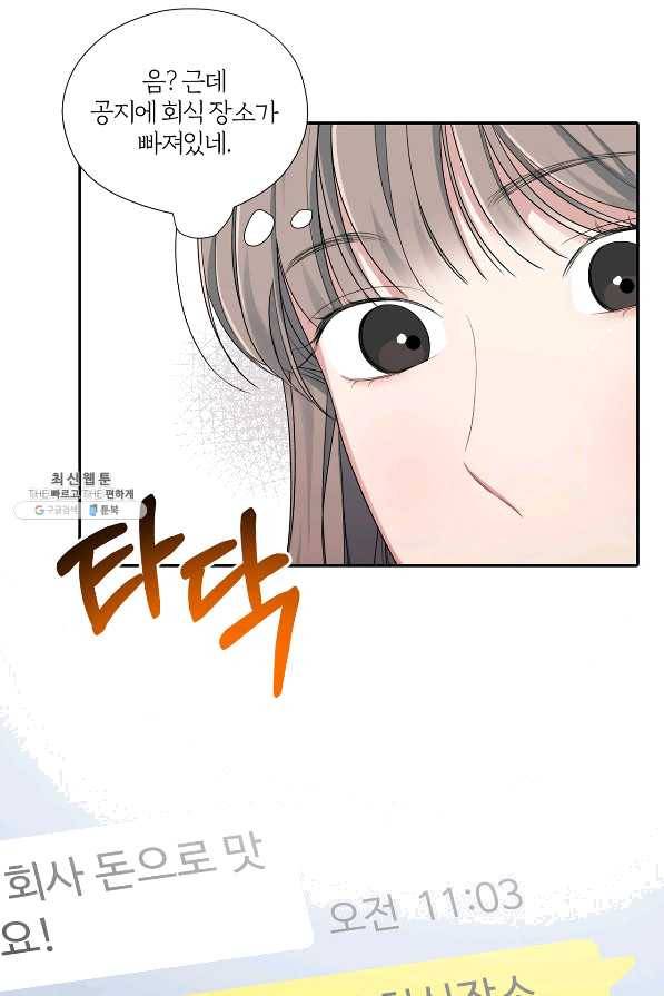 상사가 나를 덕질한다 23화 11