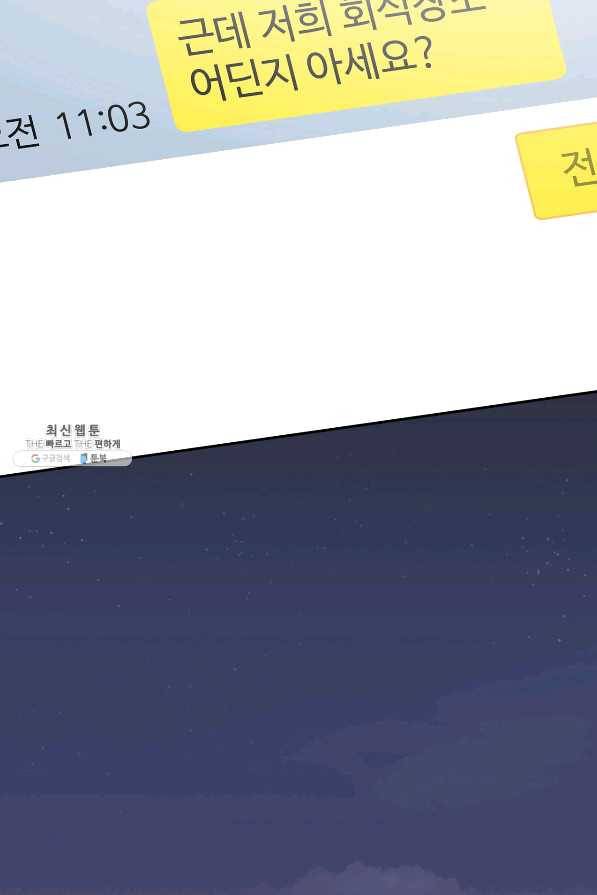상사가 나를 덕질한다 23화 12